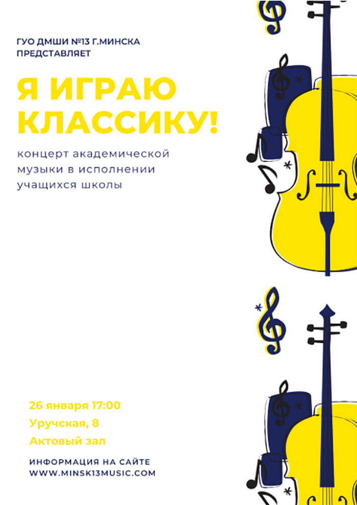 Концерт ДМШИ 13 Минск