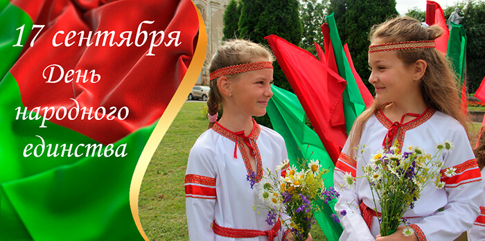 17 сентября День народного единства в Беларуси, ДМШИ 13 Минска Музыкальная школа