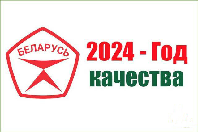 логотип 2024 года - Года качества