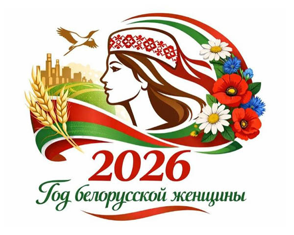 2026 год белорусской женщины, ДМШИ 13 Минска