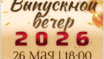 Выпускной вечер, концерт выпускников и учащихся школы, вручение? 2026, ДМШИ №13 г.Минска