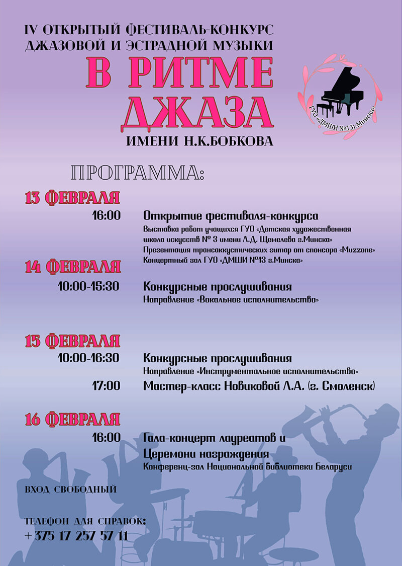 Конкурс-В-ритме-джаза-2026